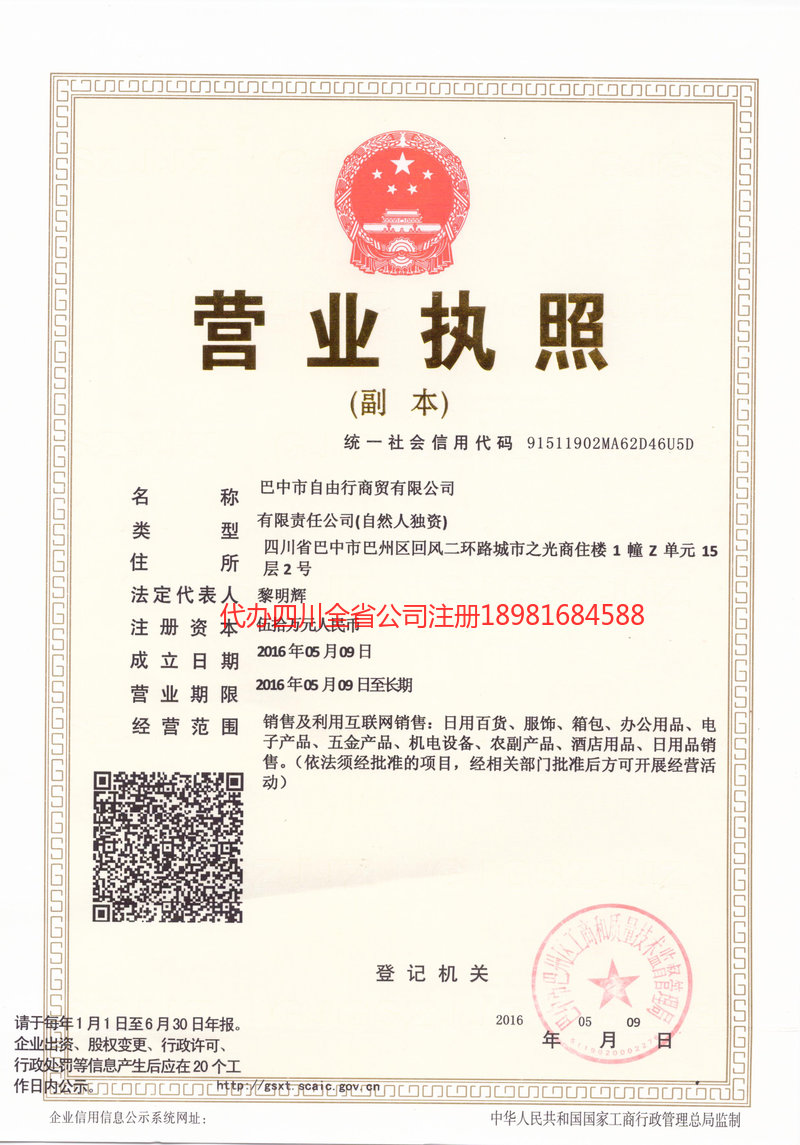 武夷山武夷山自由行商贸有限公司