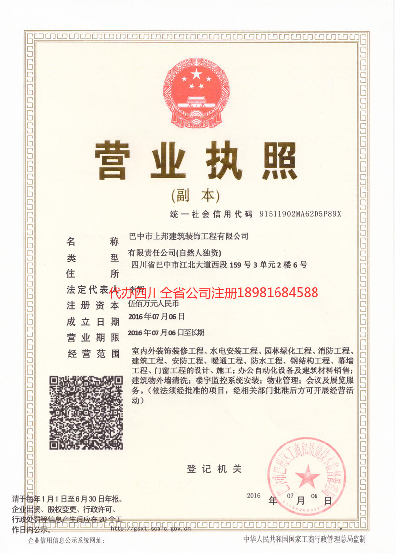 武夷山武夷山上邦建筑装饰工程有限公司