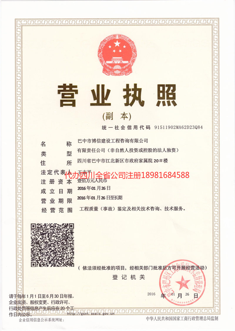 武夷山武夷山博信建设工程咨询有限公司