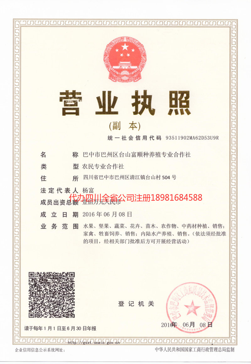 武夷山武夷山台山富顺种养殖专业合作社