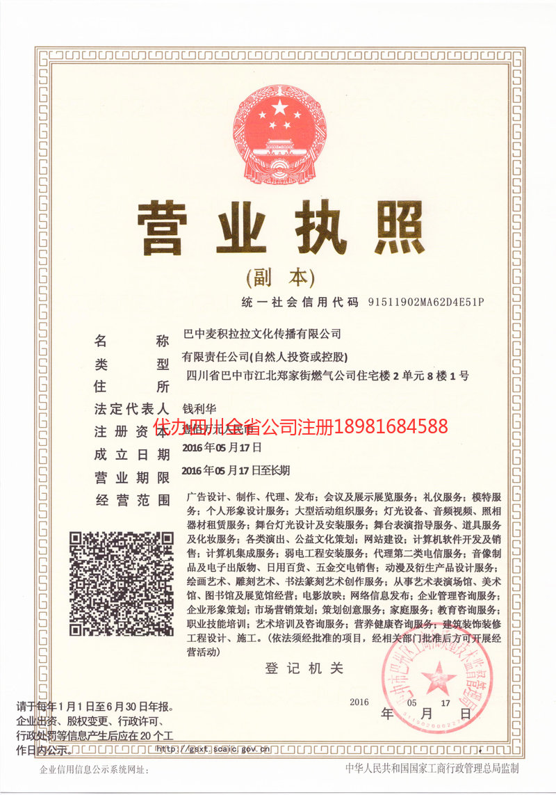 武夷山武夷山麦j积拉拉文化传播有限公司