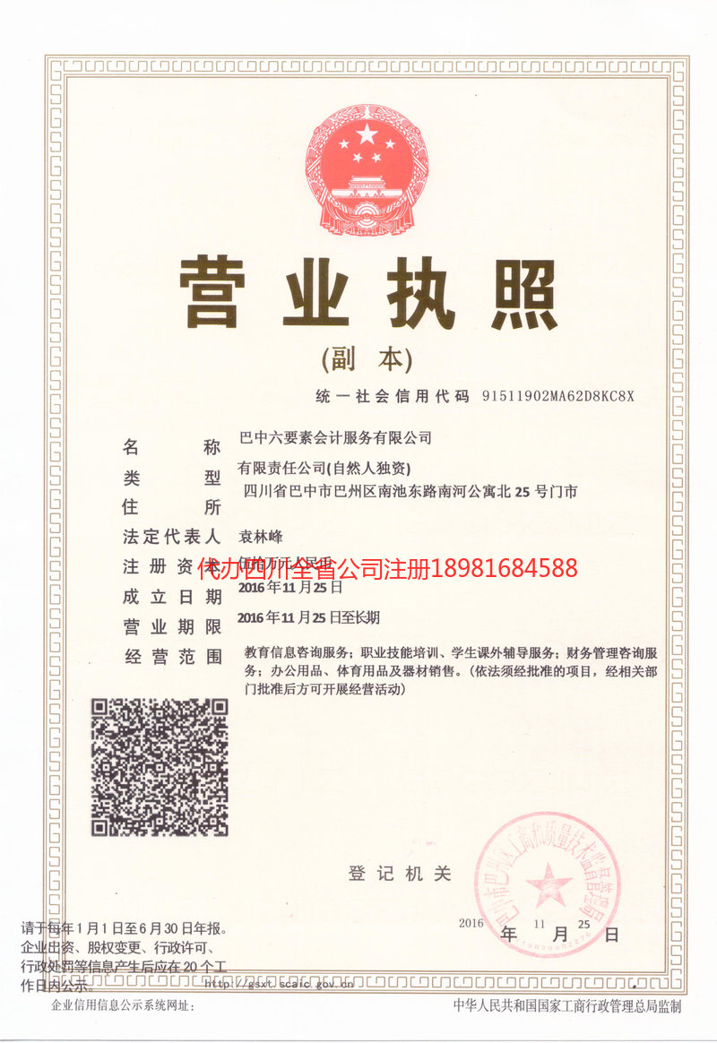 武夷山武夷山六要素会计服务有限公司