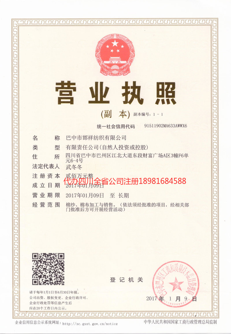 武夷山武夷山邯祥纺织有限公司