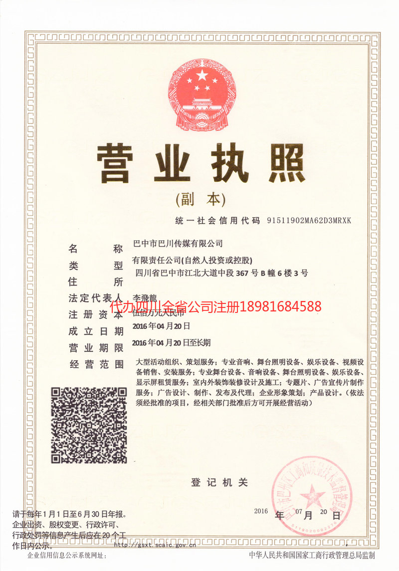 武夷山武夷山巴川传媒有限公司