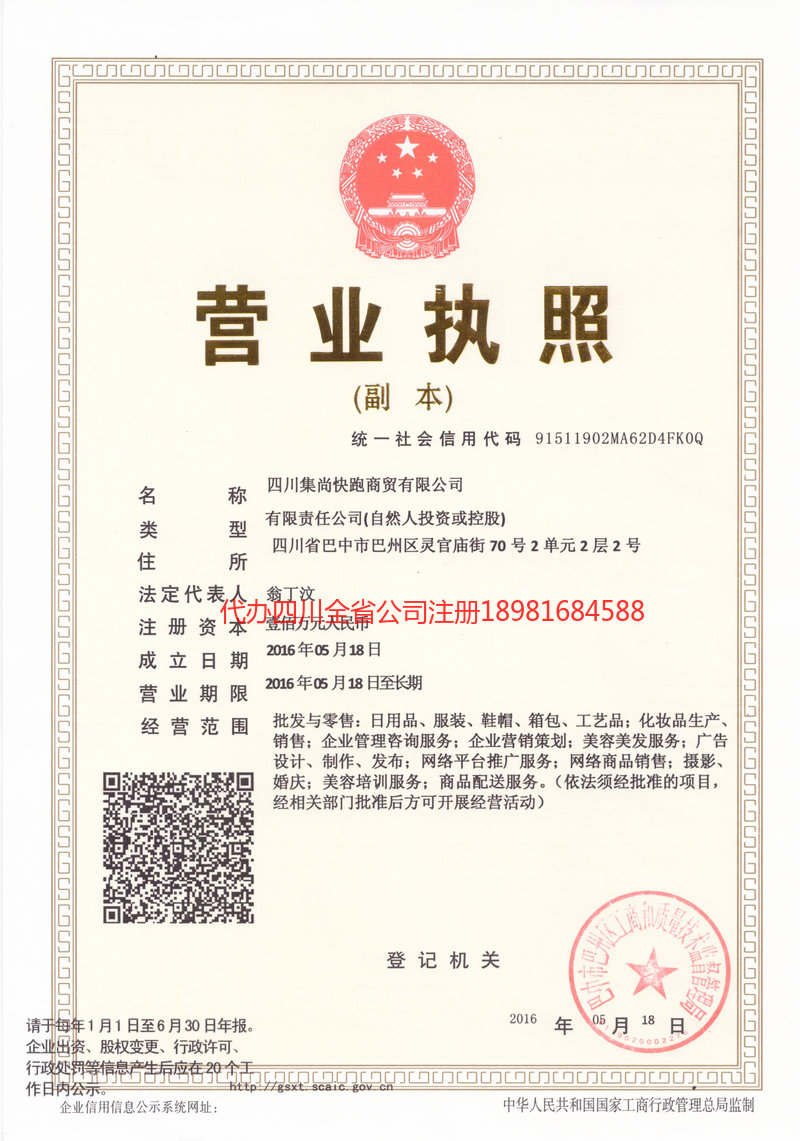 武夷山武夷山集尚快跑商贸有限公司