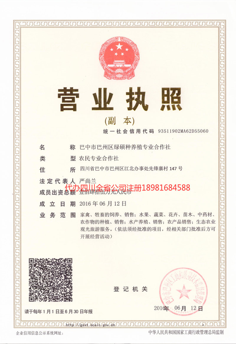 武夷山武夷山绿硕种养殖专业合作社