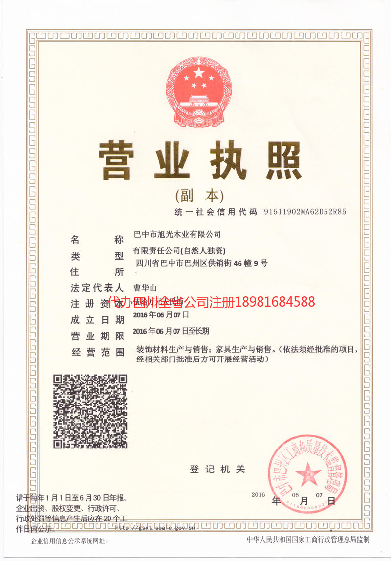 武夷山武夷山旭光木业有限公司