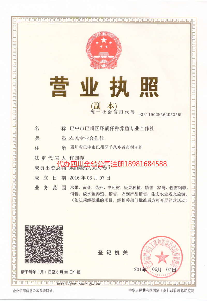 武夷山武夷山环靓仔种养殖专业合作社