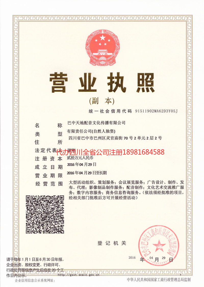 武夷山武夷山天地配音文化传播有限公司