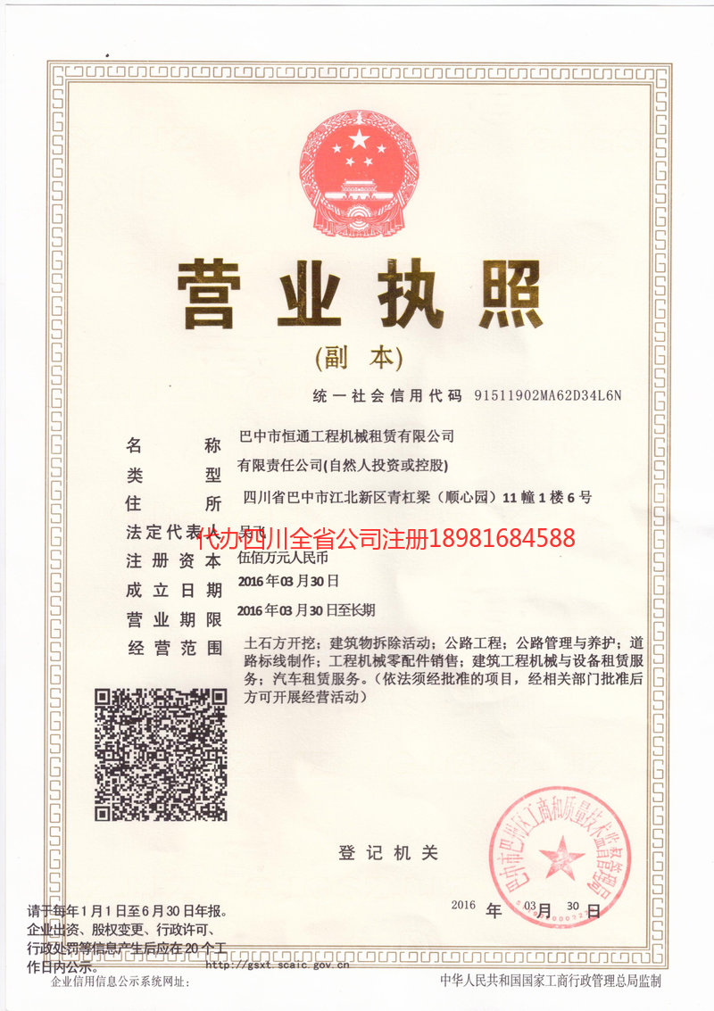 武夷山武夷山恒通工程机械租赁有限公司