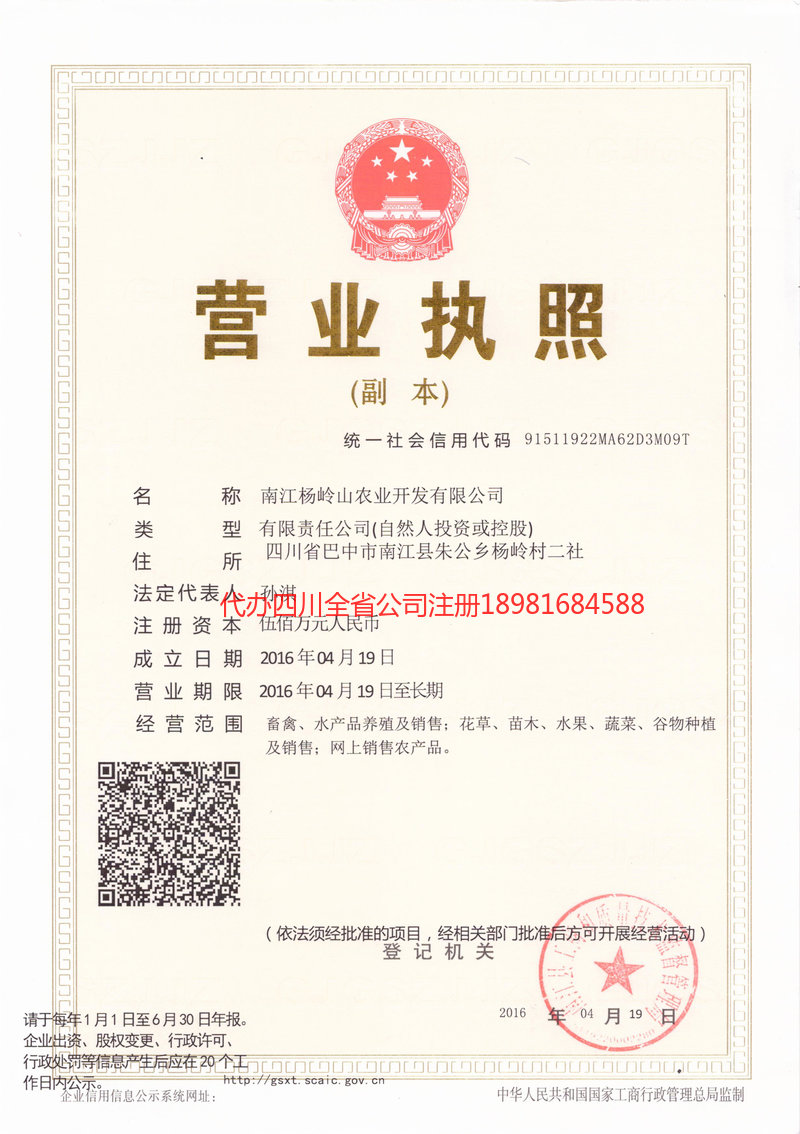 武夷山武夷山杨岭山农业开发有限公司