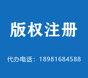 武夷山版权申请